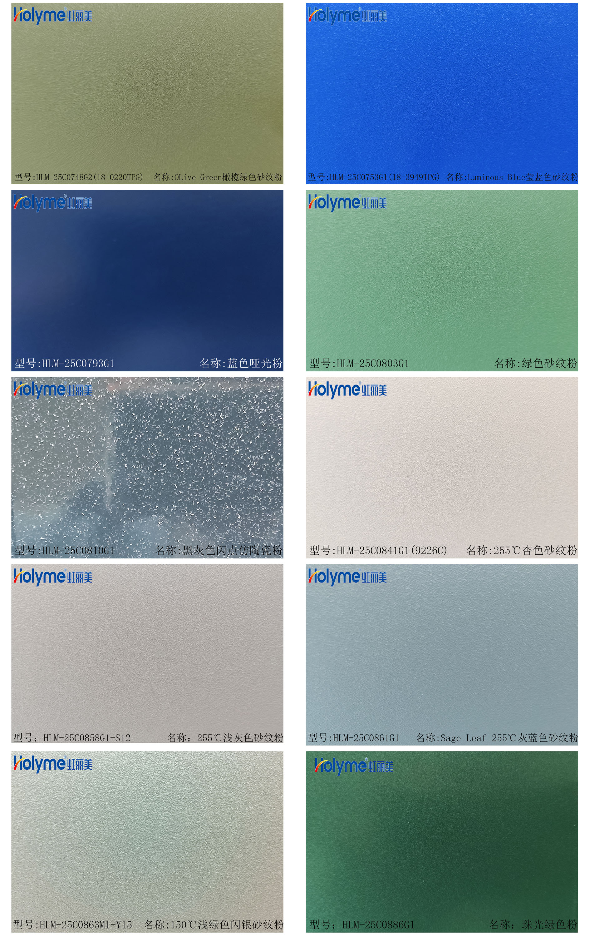 095 Flat sand wrinkle powder coating