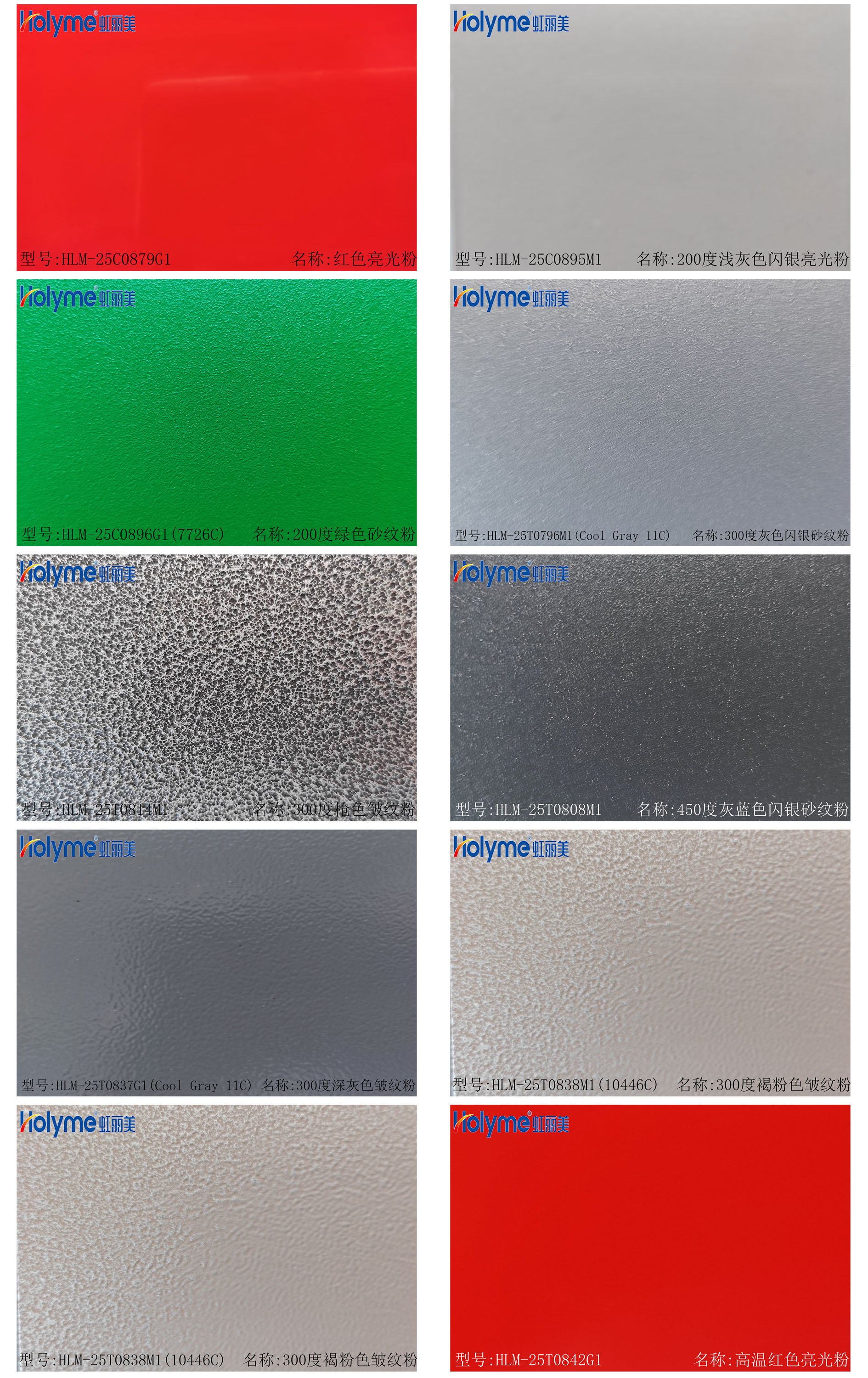 096 Flat sand wrinkle powder coating