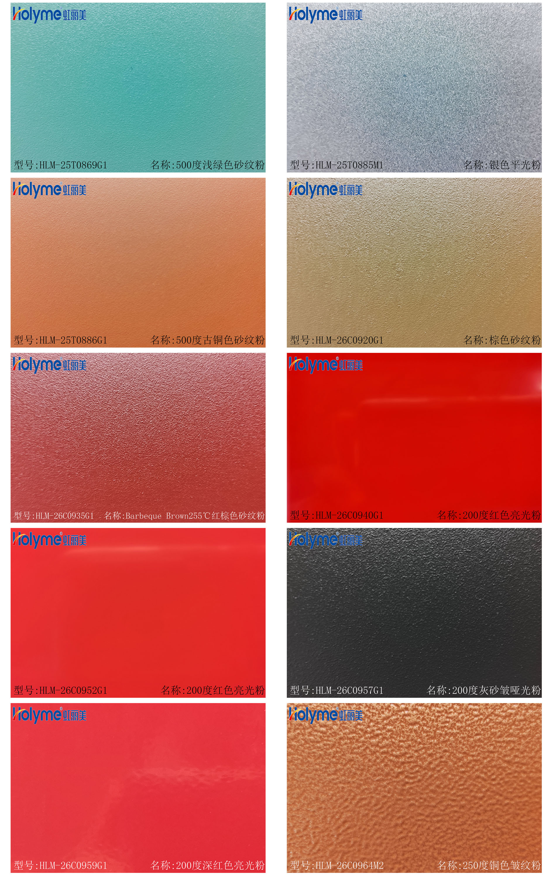 097Flat sand wrinkle powder coating