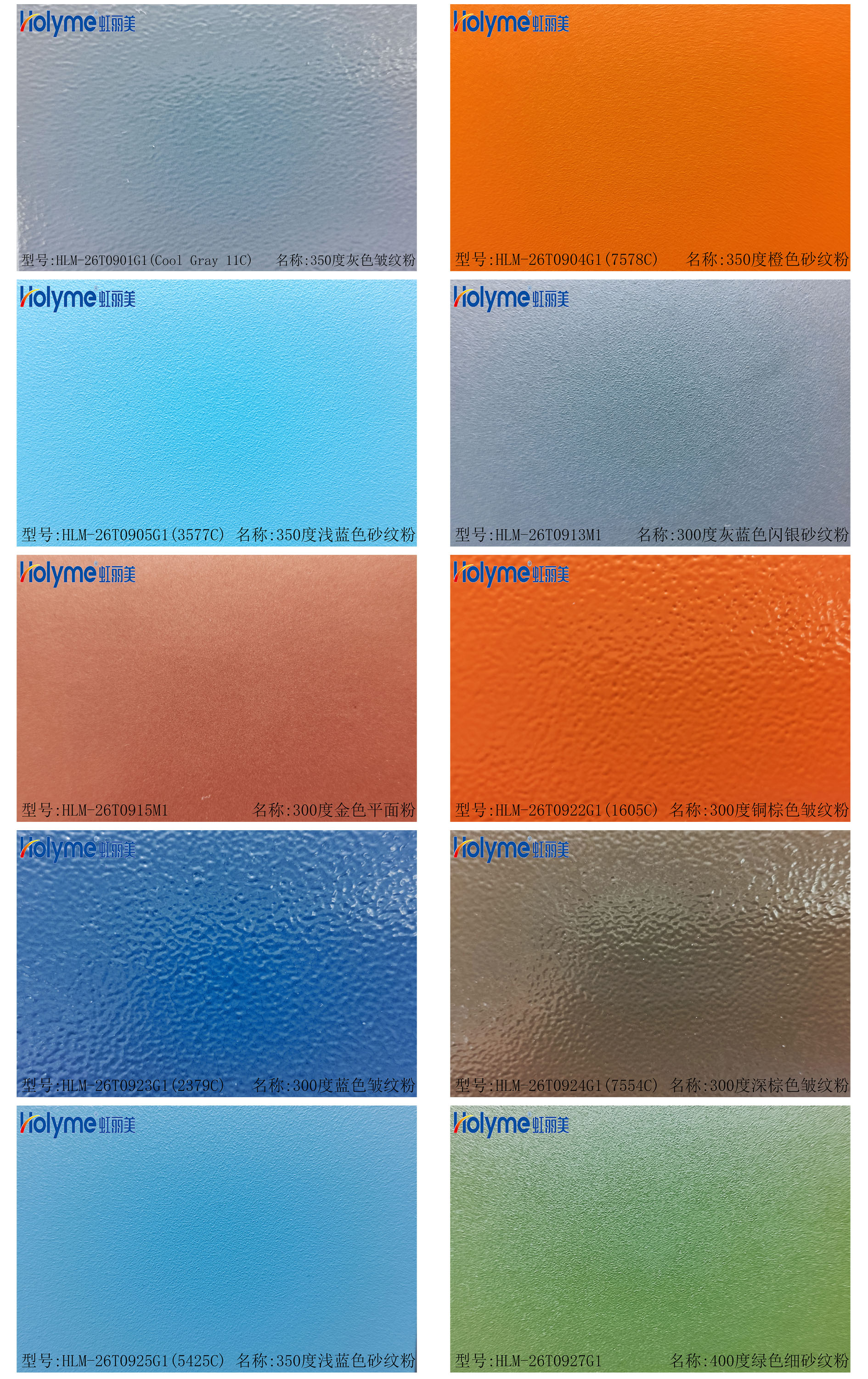 098 Flat sand wrinkle powder coating